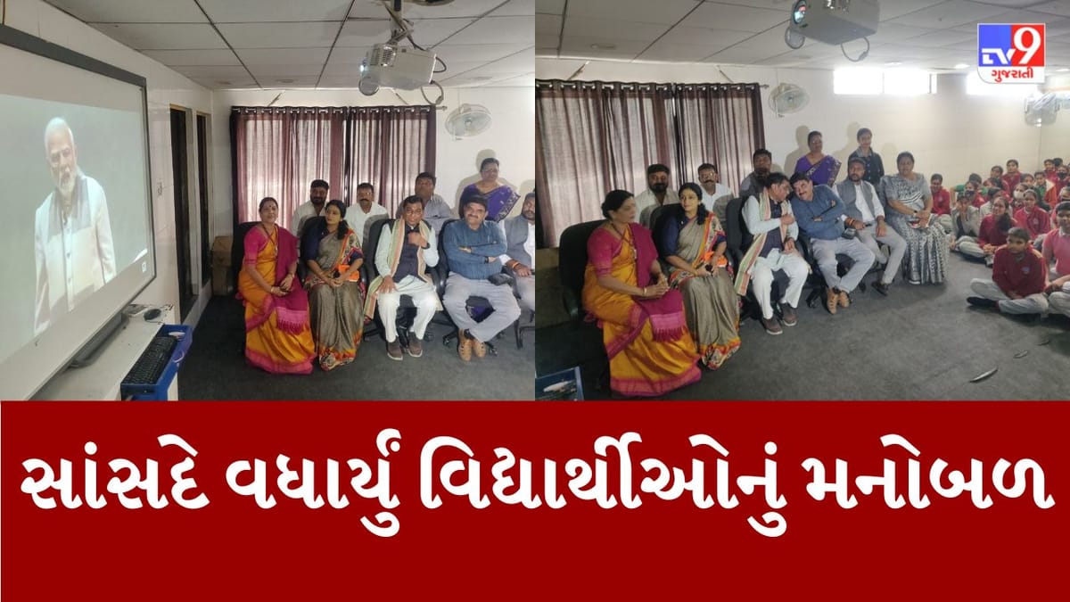 અમદાવાદની શાળાઓમાં પરીક્ષા પર ચર્ચા કાર્યક્રમનું આયોજન, સાંસદ ડૉ.કિરીટ સોલંકીએ વિદ્યાર્થીઓનું મનોબળ વધાર્યુ