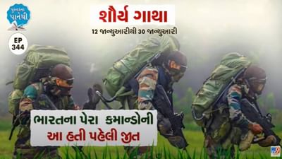 Pustak na pane thi: ભારતના પેરા કમાન્ડોની આ હતી પહેલી જીત,