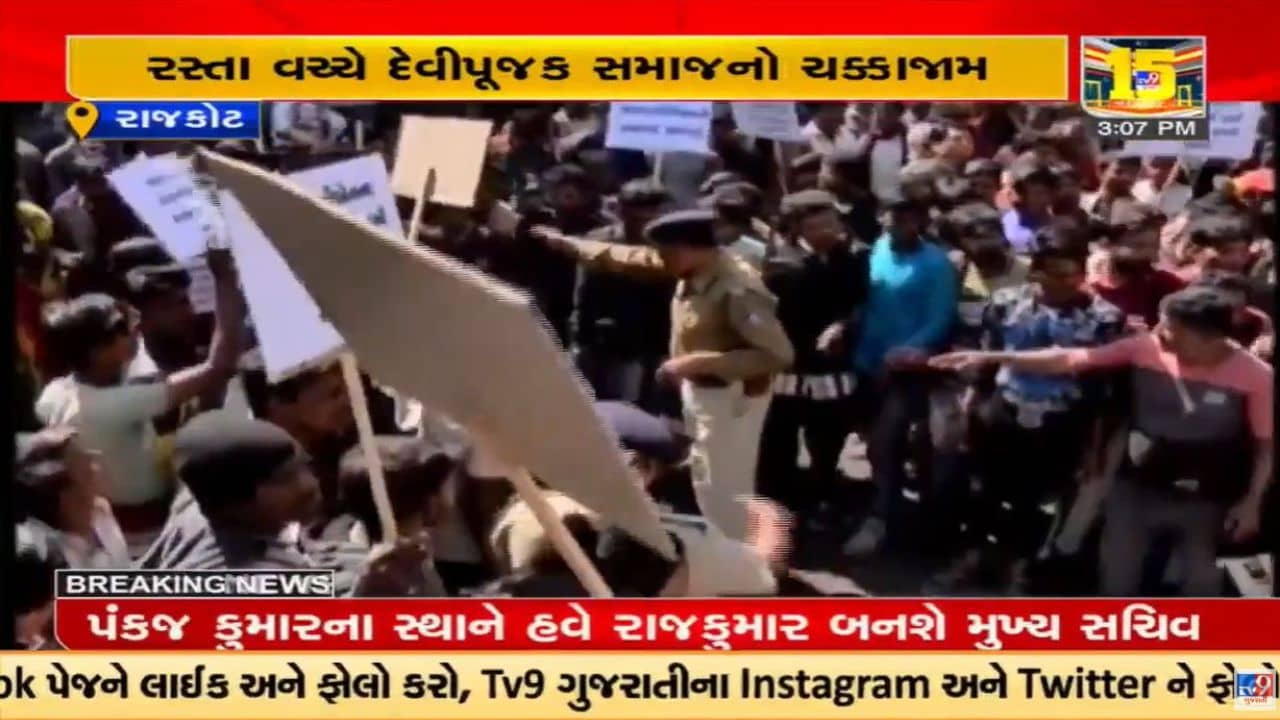 Video : બોટાદમાં બાળકી સાથે દુષ્કર્મ અને હત્યાના કેસના પગલે રાજકોટ દેવીપૂજક સમાજે વિરોધ પ્રદર્શન કર્યું