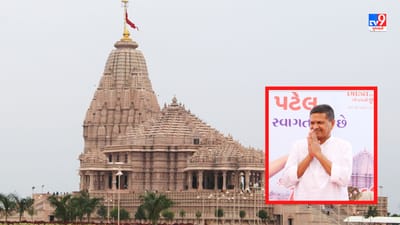 Video : 21 જાન્યુઆરીએ ખોડલધામ મંદિરનો છઠ્ઠો પાટોત્સવ યોજાશે, CM ભુપેન્દ્ર પટેલના હસ્તે થશે ધ્વજારોહણ