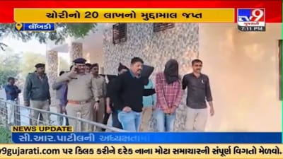 Video : સુરેન્દ્રનગરના લીંબડીમાં થયેલી 1 કરોડની ચોરીનો ભેદ ઉકેલાયો, મધ્યપ્રદેશથી 6 આરોપીની ધરપકડ