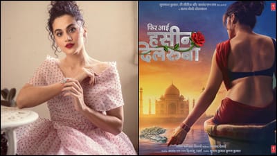 તાપસીની ફિલ્મ 'ફિર આઈ હસીન દિલરૂબા'નું ફર્સ્ટ પોસ્ટર થયું રિલીઝ, સાથે જોવા મળશે આ એક્ટર