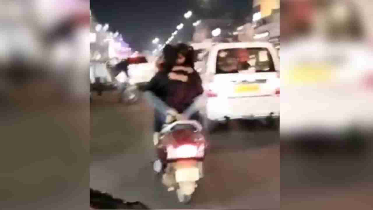 Twitter Shocking Viral video : પ્રેમમાં બેફિકર...ખુલ્લમ ખુલ્લા પ્યાર કરેંગે..! ચાલતી સ્કૂટી પર છોકરીએ બોય ફ્રેન્ડને કરી કીસ