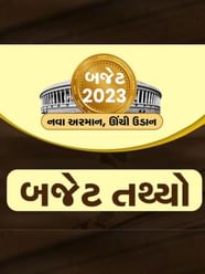 Budget 2023 Tv9 Gujarati