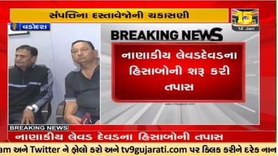 Video : Vadodara માં વ્યાજખોરોની પેઢી, ઓફિસો પર ક્રાઇમ બ્રાન્ચના દરોડા
