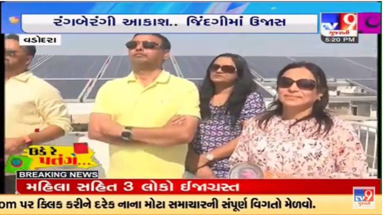 Video : વડોદરામાં ઉતરાયણની મજા માણવા માટે વિદેશથી NRI પણ આવ્યા વતનમાં