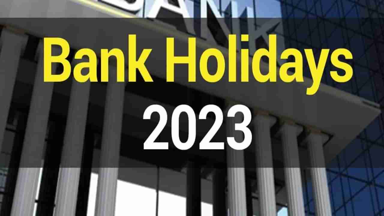 Bank Holidays : આ અઠવાડિયે ક્યા દિવસે બેંકો બંધ રહેશે?યાદી તપાસી કરો કામનું પ્લાનિંગ