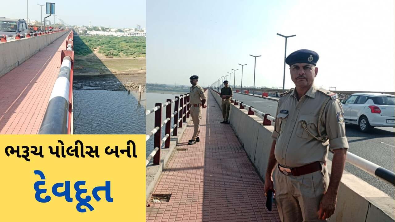 ભરૂચ પોલીસ બની દેવદૂત : હતાશામાં જીવન ટુંકાવવાનો પ્રયાસ કરનાર બે લોકોના જીવ બચાવ્યા