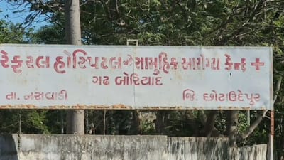 છોટાઉદેપુર : 108 એમ્બ્યુલન્સના અભાવે દર્દીઓને પરેશાની, બોરિયાદ હોસ્પિટલમાં માત્ર એક જ એમ્બ્યુલન્સ અને તે પણ ખખડધજ ! છોટાઉદેપુર : 108 એમ્બ્યુલન્સના અભાવે દર્દીઓને પરેશાની, બોરિયાદ હોસ્પિટલમાં માત્ર એક જ એમ્બ્યુલન્સ અને તે પણ ખખડધજ !