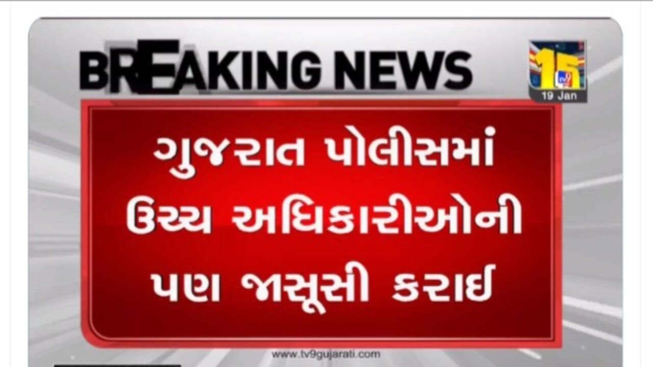 જેલમાં સુરંગ કાંડ બાદ ગુજરાતના પોલીસ બેડામાં જાસુસીની આગથી ખળભળાટ, પોલીસો જ કરતા હતા પોલીસની જાસુસી, લોકેશન કાઢયાંનો ઘટસ્ફોટ બાદ ખાતાકીય તપાસ શરુ જેલમાં સુરંગ કાંડ બાદ ગુજરાતના પોલીસ બેડામાં જાસુસીની આગથી ખળભળાટ, પોલીસો જ કરતા હતા પોલીસની જાસુસી, લોકેશન કાઢયાંનો ઘટસ્ફોટ બાદ ખાતાકીય તપાસ શરુ
