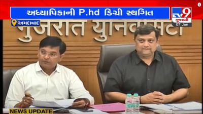 Video: અમદાવાદમાં ગુજરાત યુનિવર્સિટીનો વધુ એક મહત્વનો નિર્ણય, ગ્રેજ્યુએશનનો સમયગાળો 3 વર્ષને બદલે 4 વર્ષનો રહેશે Video: અમદાવાદમાં ગુજરાત યુનિવર્સિટીનો વધુ એક મહત્વનો નિર્ણય, ગ્રેજ્યુએશનનો સમયગાળો 3 વર્ષને બદલે 4 વર્ષનો રહેશે