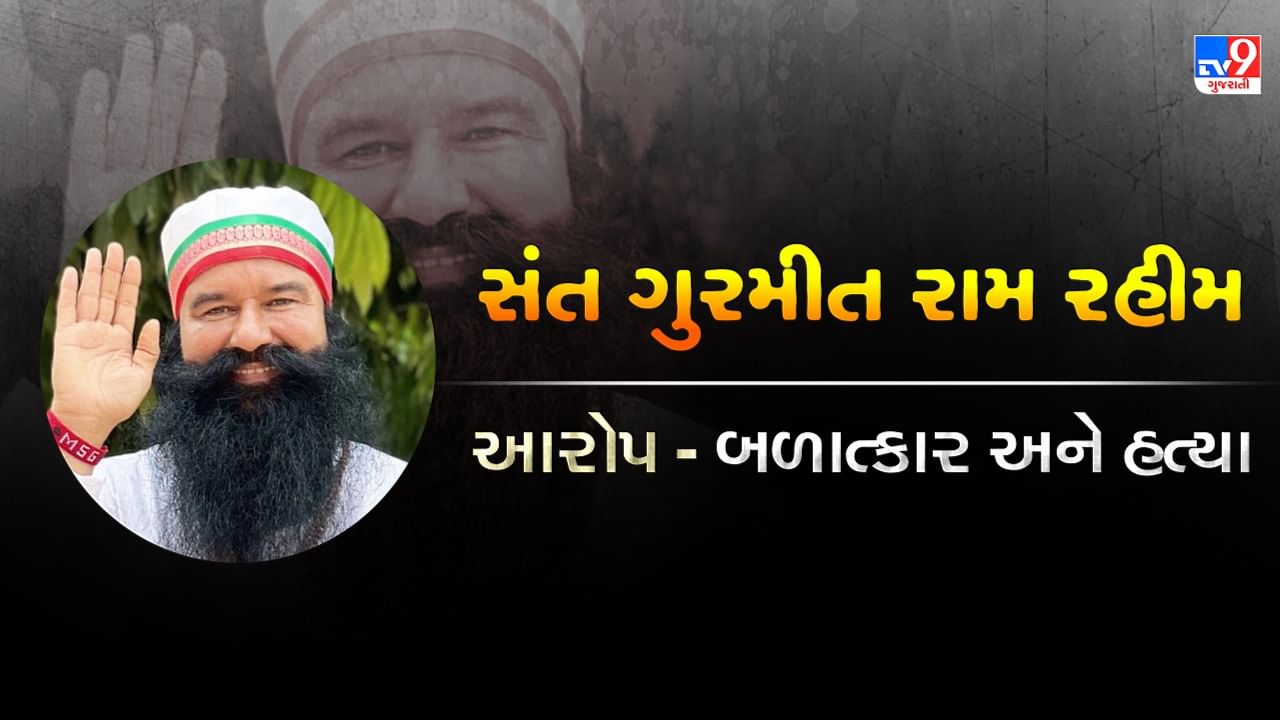  MSG તરીકે જાણીતા સંત ગુરમીત રામ રહીમ પર વિવિધ શિષ્યોએ બળાત્કારનો આરોપ લગાવ્યો છે. તેમના વિચિત્ર પોશાક અને કારનામાને કારણે તેઓ ચર્ચાનો વિષય બન્યા છે. હાલમાં બળાત્કાર અને સાક્ષીઓની હત્યા માટે આજીવન કેદની સજા ભોગવી રહ્યા છે.