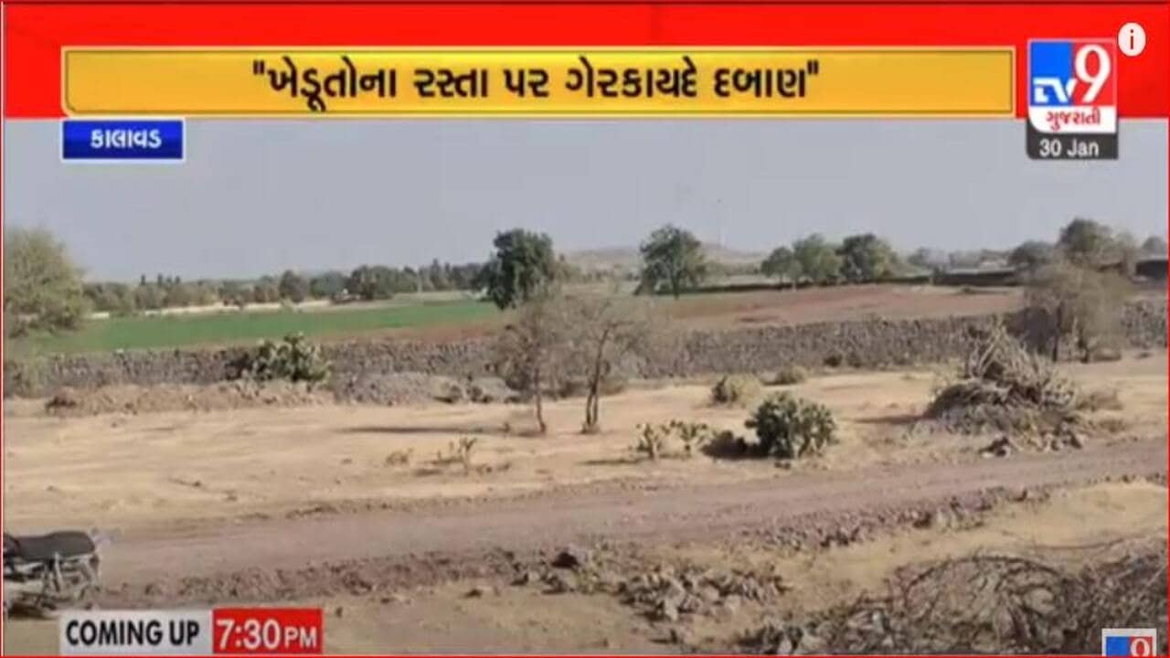 Gujarati Video: જામનગરમાં હરિપર ગામે ખેડૂતોના રસ્તા પર માથાભારે શખ્સોએ કર્યુ દબાણ, ખેડૂતોએ મામલતદારને આપ્યુ આવેદન