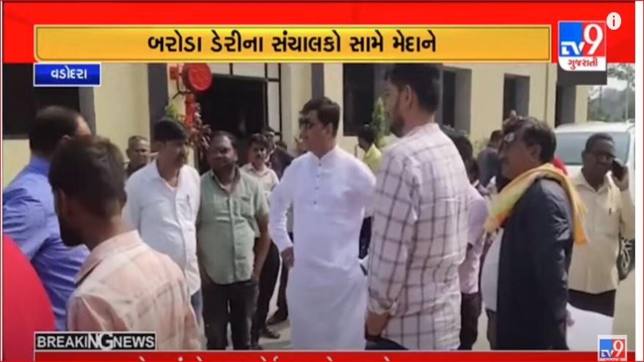 Gujarati Video: ભાજપના ધારાસભ્ય કેતન ઈનામદાર બરોડા ડેરીના સંચાલકો સામે પડ્યા, સંચાલકો ડેરીને જાગીર સમજી બેઠા હોવાનો કર્યો આક્ષેપ Gujarati Video: ભાજપના ધારાસભ્ય કેતન ઈનામદાર બરોડા ડેરીના સંચાલકો સામે પડ્યા, સંચાલકો ડેરીને જાગીર સમજી બેઠા હોવાનો કર્યો આક્ષેપ