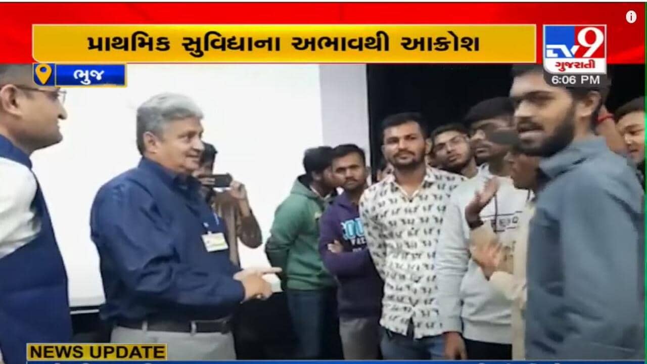 Video : ભુજની પોલિટેકનિક કોલેજમાં પ્રાથમિક સુવિધાના અભાવ અને પ્રોફેસરોની ગેરવર્તણુકને લઈ વિદ્યાર્થીઓએ મચાવ્યો હોબાળો