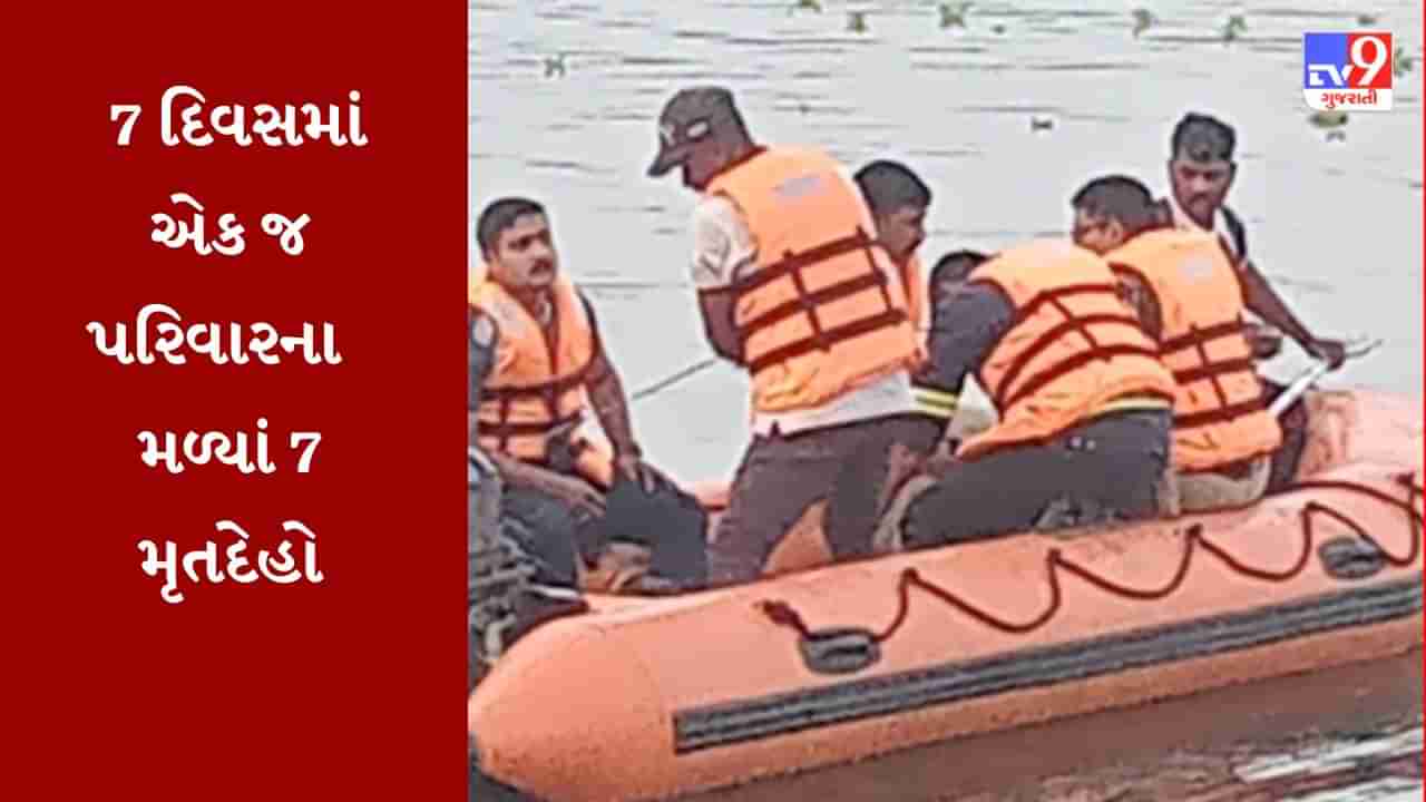 Maharashtra News: પુના જિલ્લાની ભીમા નદીમાંથી 7 દિવસમાં એક જ પરિવારના 7 મૃતદેહ મળી આવતા સ્થાનિકોમાં ફફડાટનો માહોલ