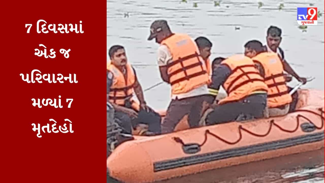 Maharashtra News: પુના જિલ્લાની ભીમા નદીમાંથી 7 દિવસમાં એક જ પરિવારના 7 મૃતદેહ મળી આવતા સ્થાનિકોમાં ફફડાટનો માહોલ