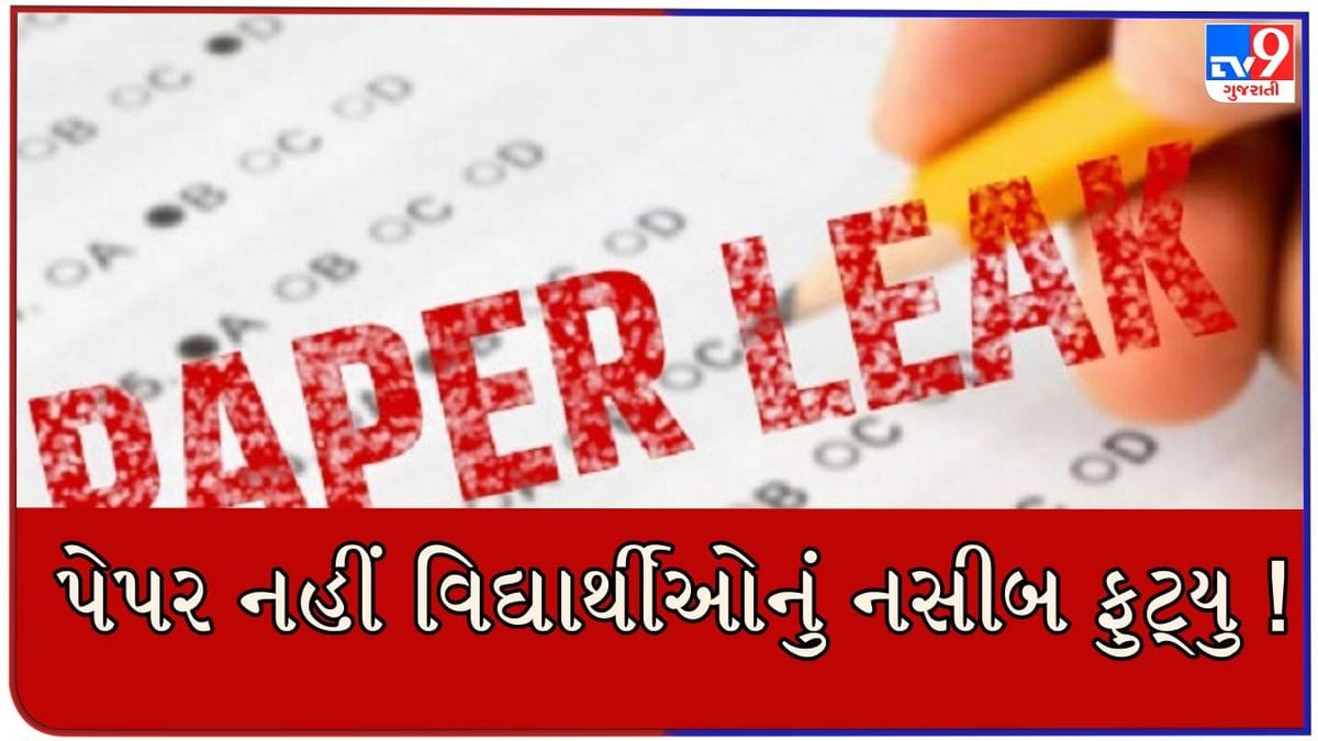 Paper Leak Updates : આગામી 100 દિવસમાં જ યોજાશે જુનિયર ક્લાર્કની પરીક્ષા, પંચાયત સેવા પસંદગી મંડળની જાહેરાત, પેપર લીક મામલે અત્યાર સુધીમાં 16 આરોપીની અટકાયત