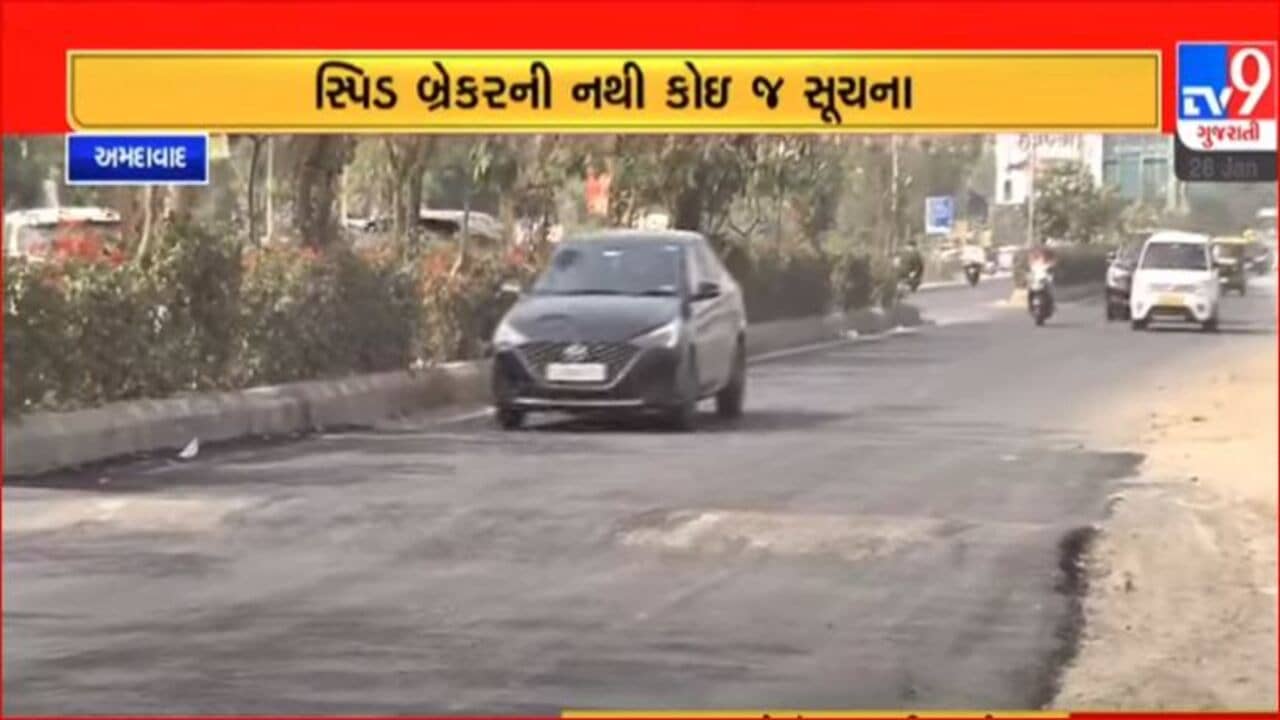 Gujarati Video : અમદાવાદના SP રિંગરોડથી રાજપથ ક્લબ સુધીના માર્ગમાં ખામી, ફક્ત દેખાડો કરવા માટે જ રસ્તો બનાવ્યો હોવાનો આક્ષેપ