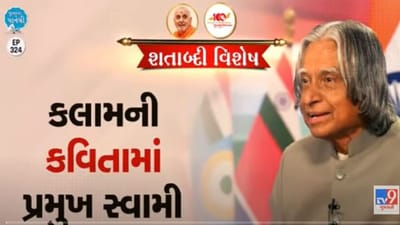 Pustak na pane thi:  કલામની કવિતામાં વણાઈ ગયા પ્રમુખ સ્વામી મહારાજ!