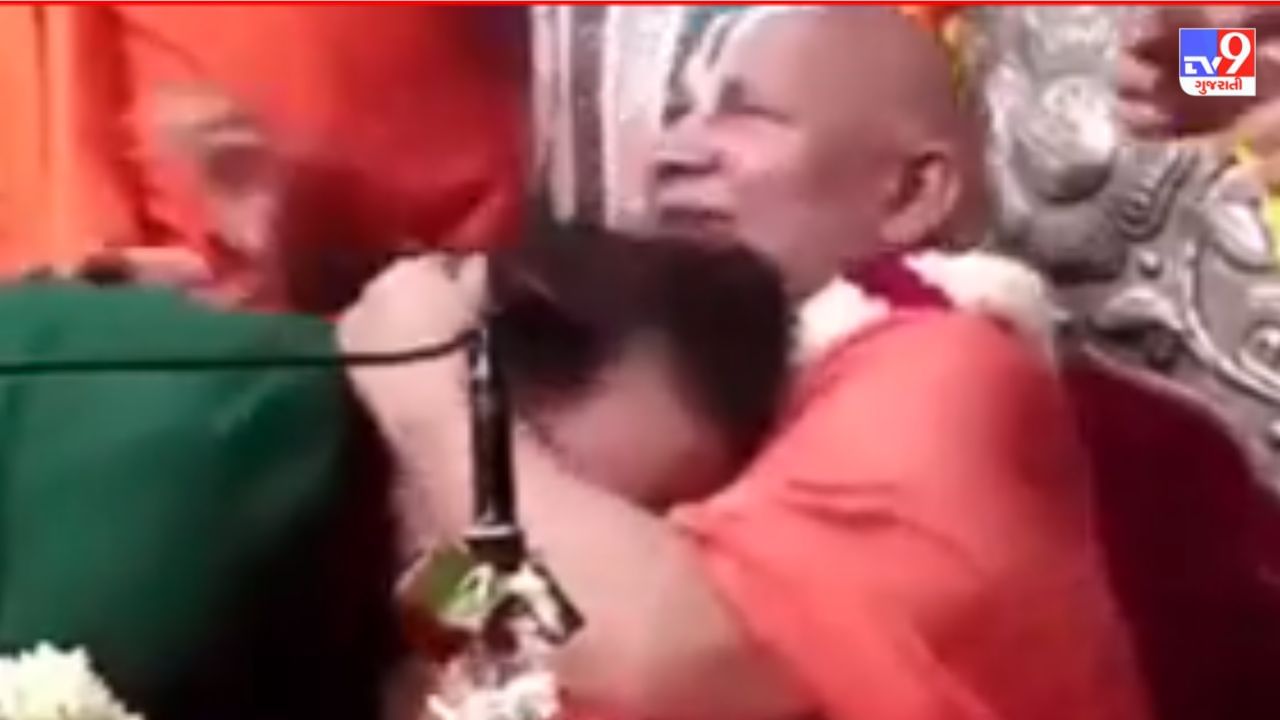 Twitter Viral Video : રામાયણના 'શ્રી રામ'ને મળી જગદગુરુ રામભદ્રાચાર્ય થયા ભાવુક, જુઓ  Viral Video
