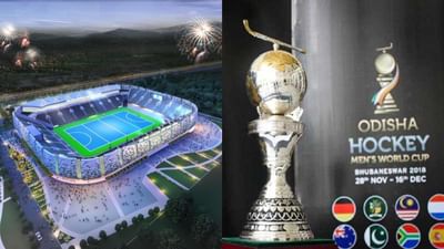 'હોકી મહાકુંભ'નું કાઉન્ટ ડાઉન શરુ, જાણો હોકી વર્લ્ડ કપનું સંપૂર્ણ શેડ્યૂલ