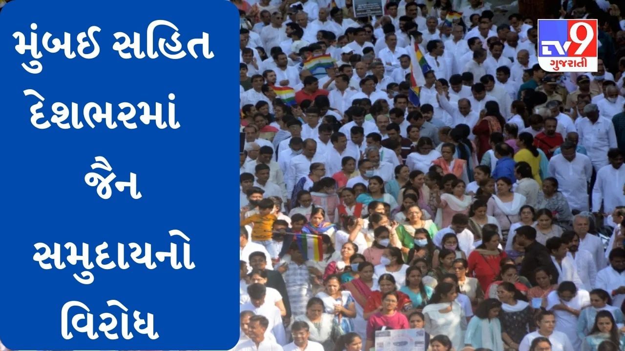 ગુજરાતના દેરાસરોની તોડફોડના વિરોધ પ્રદર્શન માટે દેશભરમાં જૈન સમુદાય રસ્તા પર ઉતરી આવ્યો