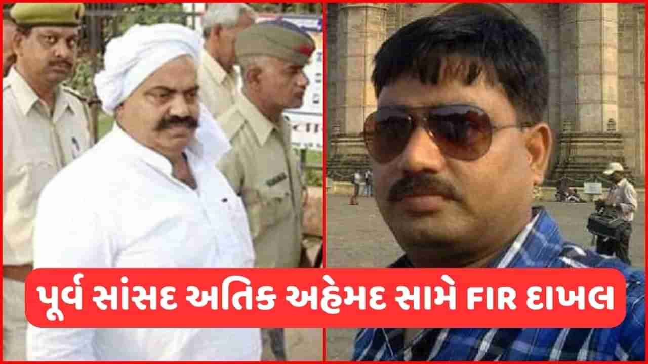 Umesh Pal Murder Case: પૂર્વ સાંસદ અતીક અહેમદની મુશ્કેલીઓ વધી, પત્ની શાઇસ્તા પરવીન અને બંને પુત્રો સામે FIR દાખલ