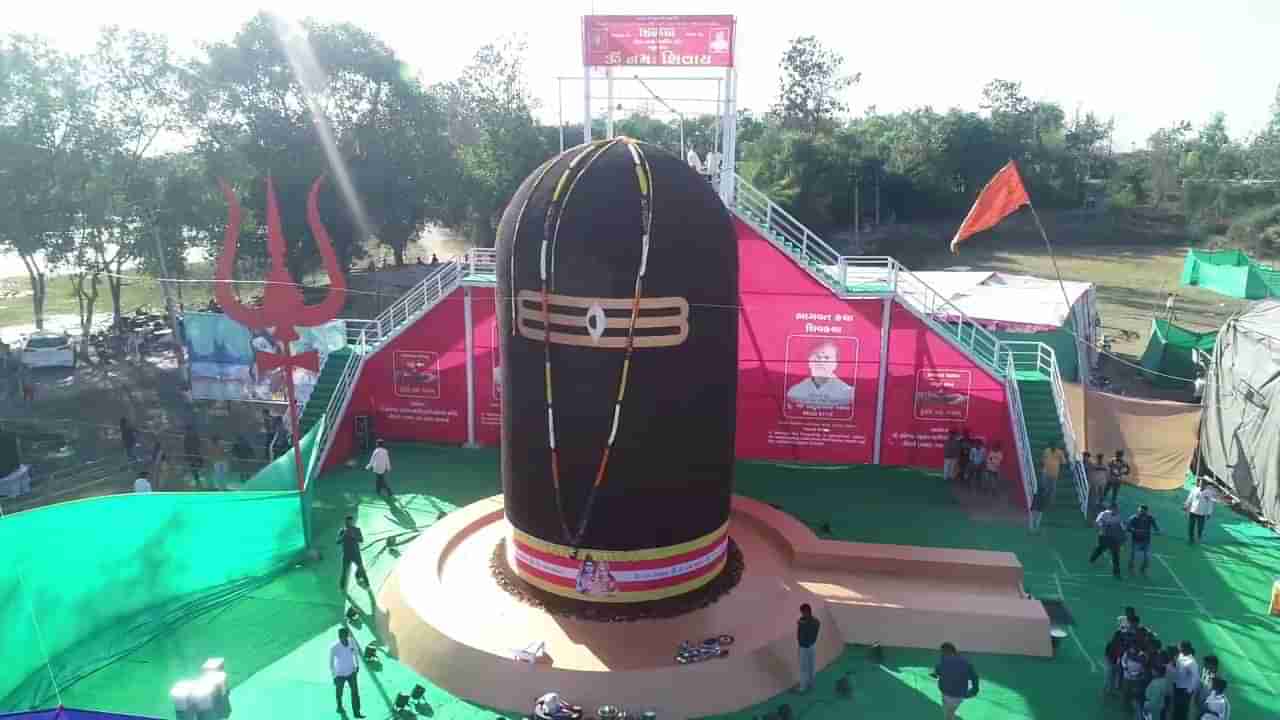 Mahashivratri 2023 : વલસાડના ધરમપુર તાલુકાના તીસ્કરી ગામે શિવરાત્રી નિમીતે 31 લાખ રુદ્રાક્ષનું સવા 31 ફુટનું શિવલિંગ બનાવાયું