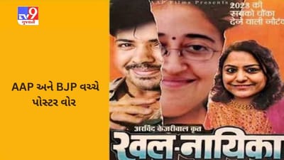 દિલ્હી કોર્પોરેશનના ગૃહમાં હિંસા અને સરમુખત્યારશાહી સર્જનારી AAPની 'ખલનાયિકા', મેયર પર ભાજપનું પોસ્ટર વોર VIRAL