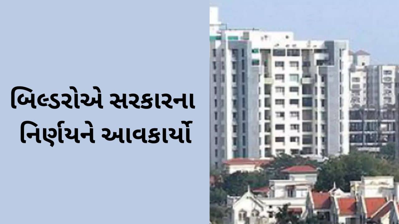 VIDEO : હવે ઘરનું ધર ખરીદવુ મોંધુ પડશે ! જાણો જંત્રીના ભાવમાં બમણા થવાથી શું થશે અસર