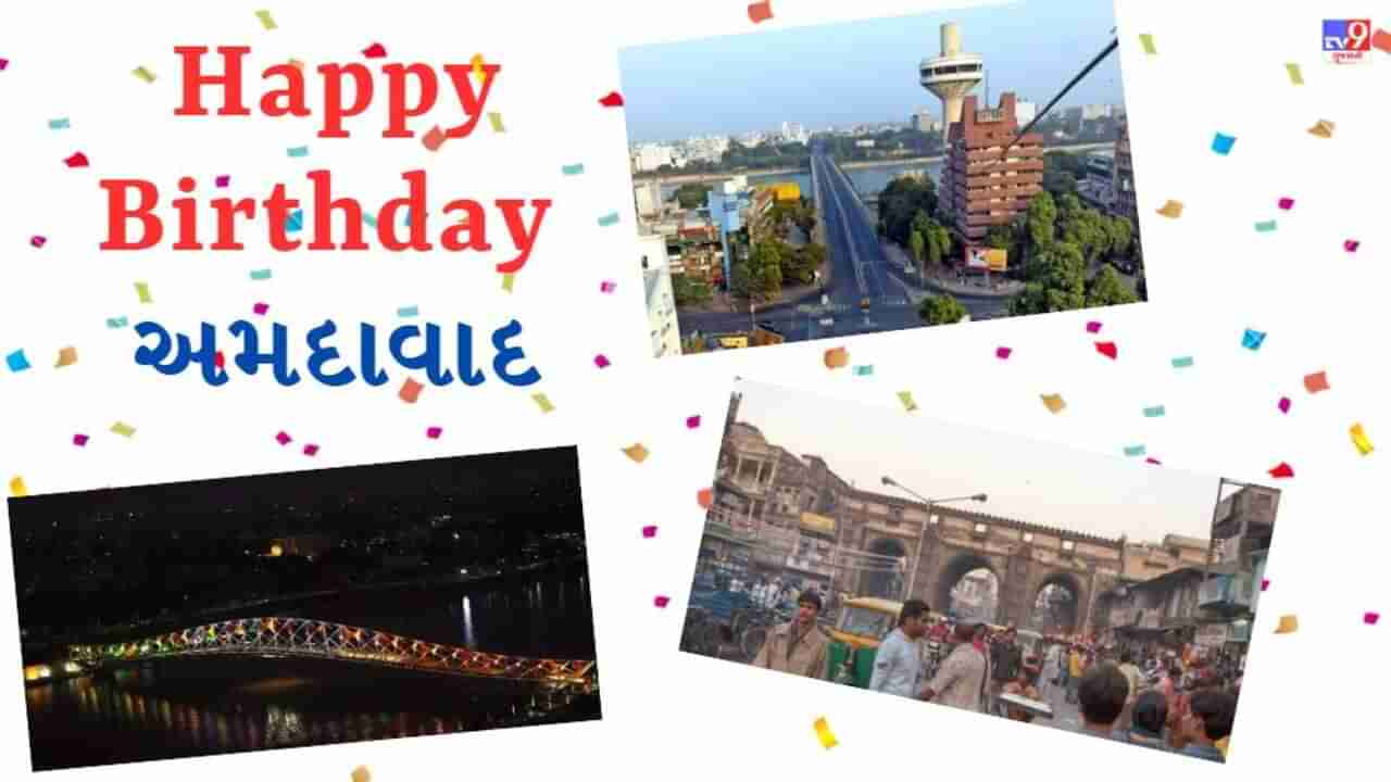 Happy Birthday Ahmedabad: અડધી ચા, મિલની વ્હિસલ, માણેક બુરજ, પોળ, નગરદેવી ભદ્રકાળી, આશાવલ્લી સાડી સહિતના હેરિટેજ વારસા સાથે વિકાસને આંબેલું શહેર