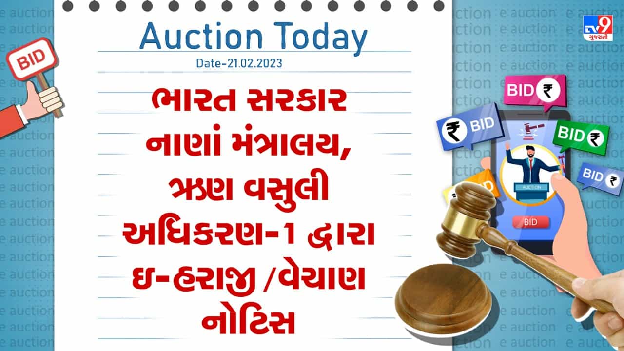 Auction Today : અમદાવાદના બાવળામાં ઔદ્યોગિક હેતુ માટેની બિન-ખેતી જમીનની ઇ-હરાજી , જાણો તમામ વિગતો