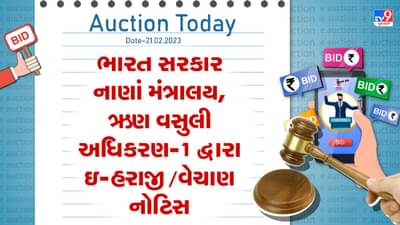 Auction Today : અમદાવાદના બાવળામાં ઔદ્યોગિક હેતુ માટેની બિન-ખેતી જમીનની ઇ-હરાજી , જાણો તમામ વિગતો