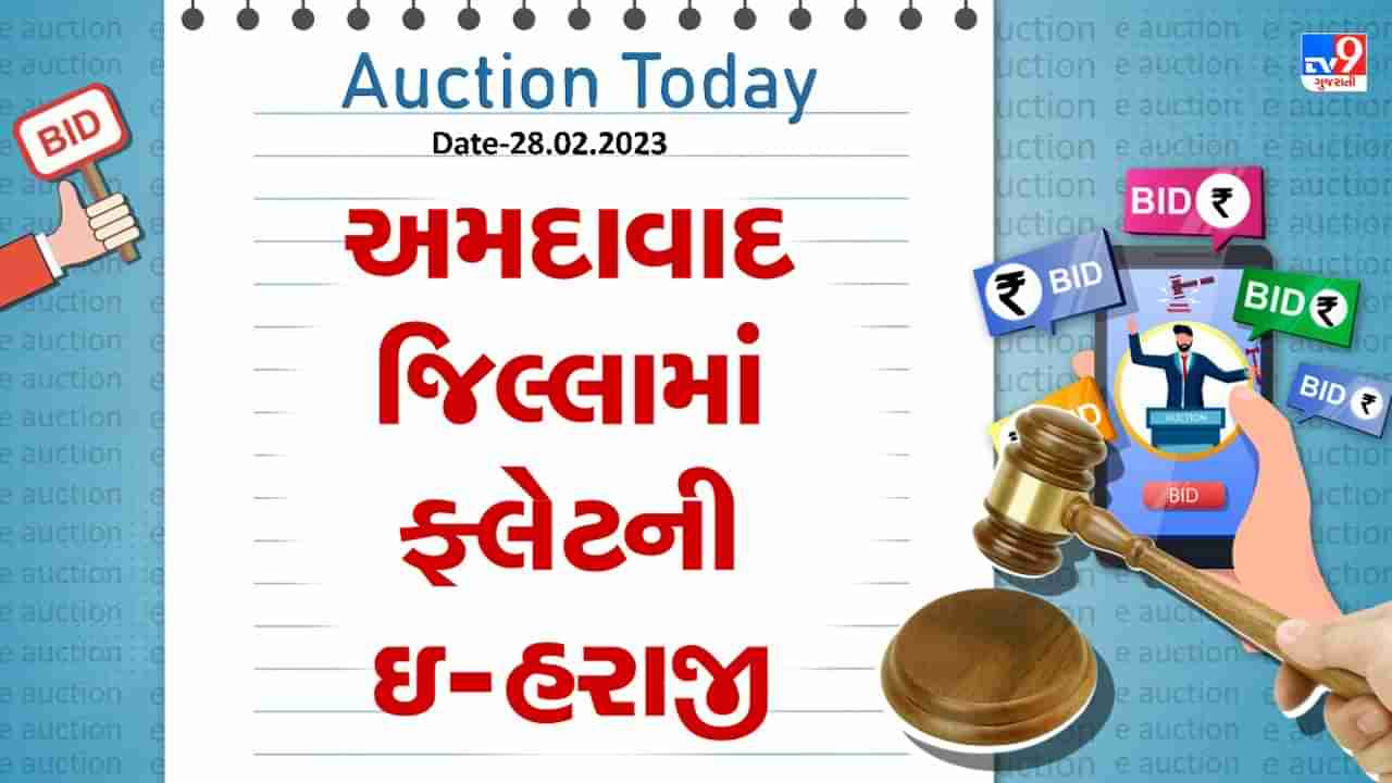 Auction Today : અમદાવાદ જિલ્લામાં ફ્લેટની ઇ-હરાજી, જાણો વિગતો