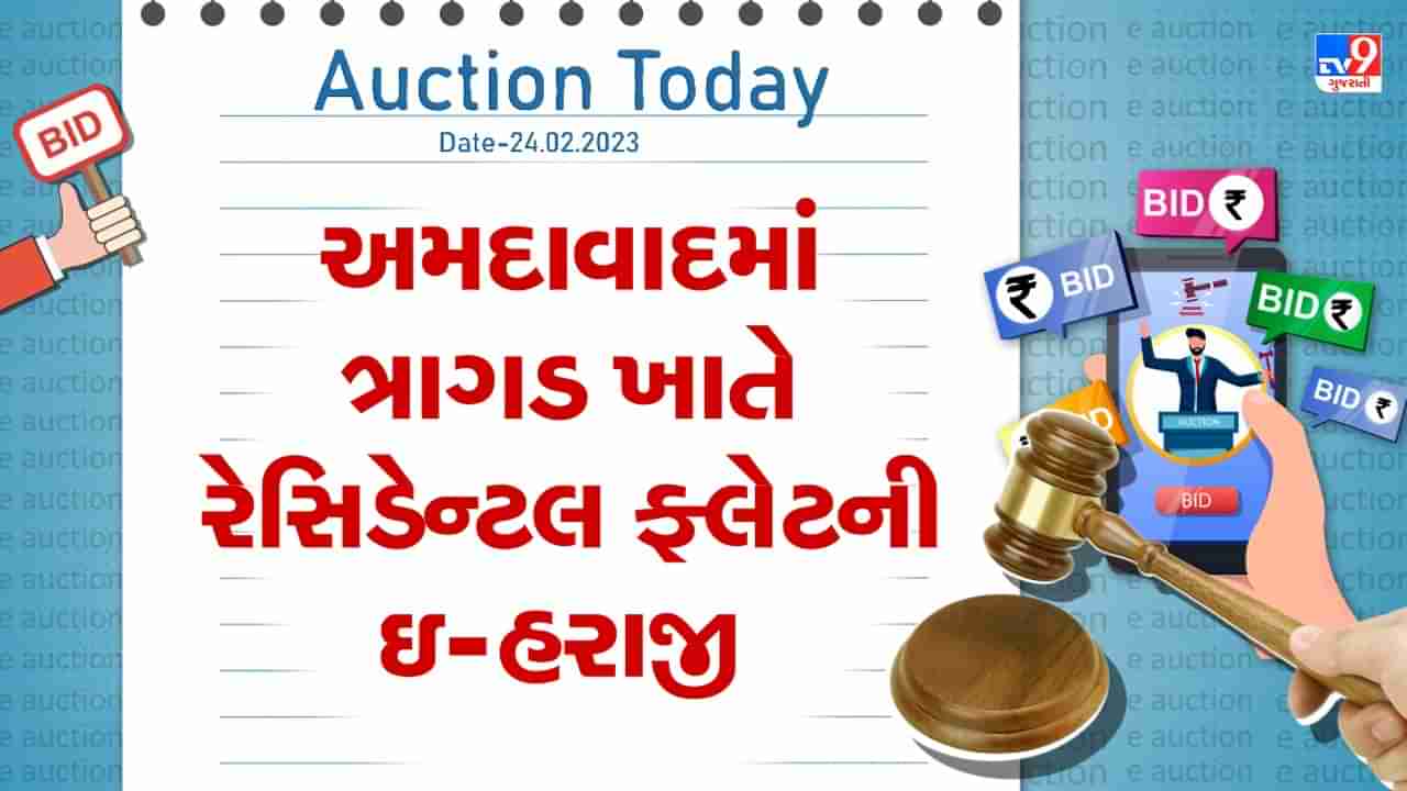 Auction Today : અમદાવાદમાં ત્રાગડ ખાતે રેસિડેન્ટલ ફ્લેટની ઇ-હરાજી , જાણો વિગતો