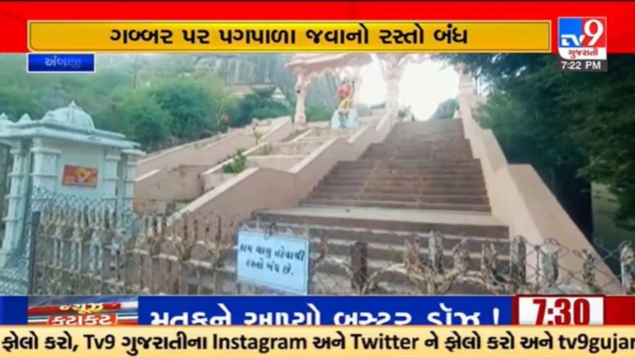 Gujarati Video : અંબાજીમાં 12 થી 16 ફેબ્રુઆરી સુધી  પાટોત્સવનું આયોજન,ગબ્બર પર જવા માટે ડાઇવર્ઝન અપાયું