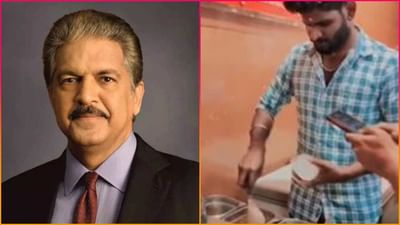 Viral Video: સ્વીટ કોર્ન વેચતા શખ્સે એટલી મધુર ધૂન વગાડી, આનંદ મહિન્દ્રા પણ ખુદને વીડિયો શેર કરવાથી ન રોકી શક્યા