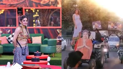 Bigg Boss 16 :'જીતેગી ભાઈ જીતેગી...', અર્ચના ગૌતમ માટે નોઈડામાં યોજાઈ ટ્રેક્ટર રેલી, જુઓ Video