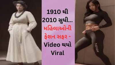 1910 થી 2010 સુધી…મહિલાઓની ફેશન કેવી રીતે બદલાઈ ? AIએ બતાવી ફેશન સફર