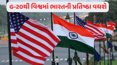 G-20ના પ્રમુખપદથી વિશ્વમાં ભારતની પ્રતિષ્ઠા વધશે, અમેરિકાએ ભારતના ખુલીને કર્યા વખાણ