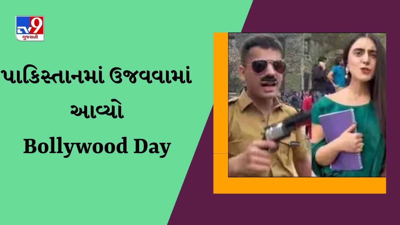 પાકિસ્તાનમાં ઉજવવામાં આવ્યો Bollywood Day, બાબુરાવ, શાહરુખ અને સલમાન પણ પહોંચ્યો ! જુઓ વાયરલ Video