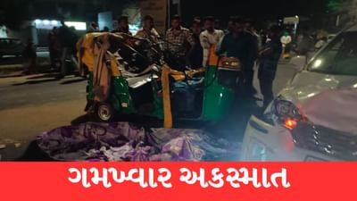 Breaking News : વડોદરામાં ગમખ્વાર અકસ્માત, રીક્ષા અને કાર વચ્ચેના અકસ્માતમાં 5ના મોત