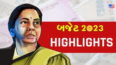 Union Budget 2023: આવકવેરાથી માંડીને ખેડૂતો સુધી બજેટની અત્યાર સુધીની 10 મોટી જાહેરાતો અને તેની અસર