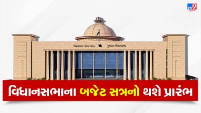 Gandhinagar: આવતીકાલથી ગુજરાત વિધાનસભાના બજેટ સત્રનો પ્રારંભ, 24 ફેબ્રુઆરીને ભૂપેન્દ્ર પટેલ સરકારનું બીજું બજેટ થશે રજૂ