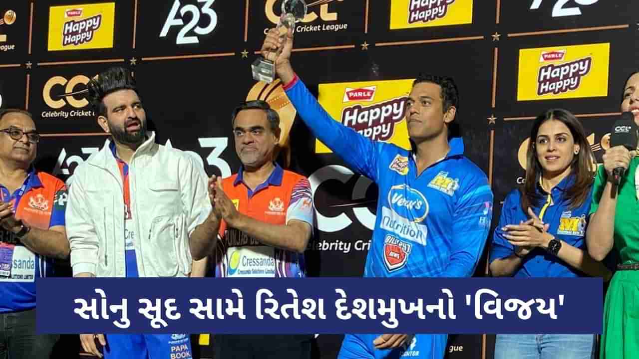 CCL 2023: Mumbai Heroes એ Punjab De Sher ને 22 રનથી હરાવ્યુ, સોનુ સૂદ બંને વાર ઝીરોમાં આઉટ