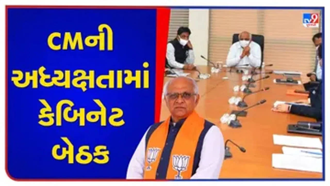 Gandhinagar : CM ભૂપેન્દ્ર પટેલની અધ્યક્ષતામાં યોજાશે કેબિનેટ બેઠક, બજેટ સત્ર અને ટેકાના ભાવ સહિતના મુદ્દાઓ પર થશે ચર્ચા
