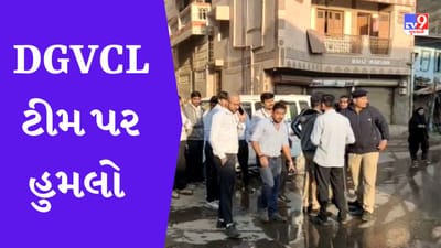 Gujarati Video : અંકલેશ્વરમાં વીજ ચેકિંગ દરમિયાન DGVCLની ટીમ પર હુમલો, પોલીસે ટોળા વિરૂદ્ધ ગુનો નોંધ્યો Gujarati Video : અંકલેશ્વરમાં વીજ ચેકિંગ દરમિયાન DGVCLની ટીમ પર હુમલો, પોલીસે ટોળા વિરૂદ્ધ ગુનો નોંધ્યો