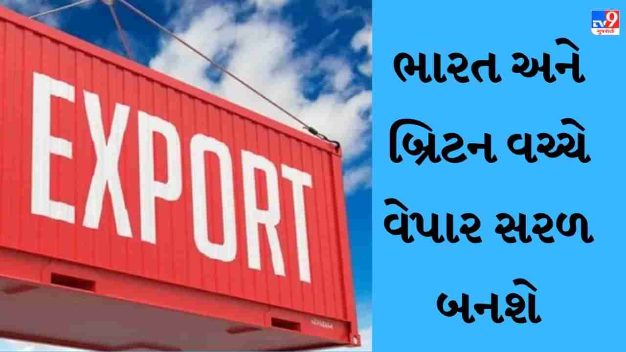 ભારત અને બ્રિટન વચ્ચે વેપાર સરળ બનશે, ફ્રિ ટ્રેડ કરાર પર ટૂંક સમયમાં થઈ શકે છે સમજૂતી