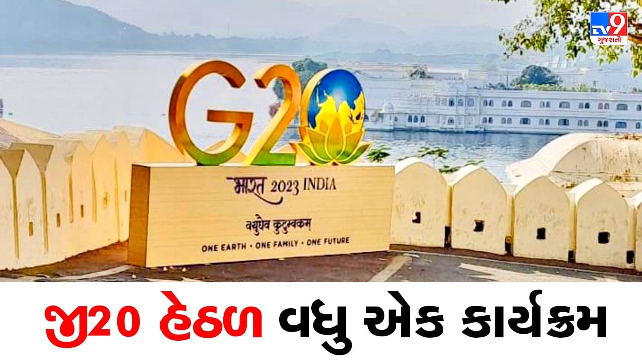 G20: ડિજિટલ પબ્લિક ઈન્ફ્રાસ્ટ્રક્ચર પર ખાસ કાર્યક્રમ, અશ્વિની વૈષ્ણવ, બિલ ગેટસ સહિત ઘણા મહેમાન થશે સામેલ